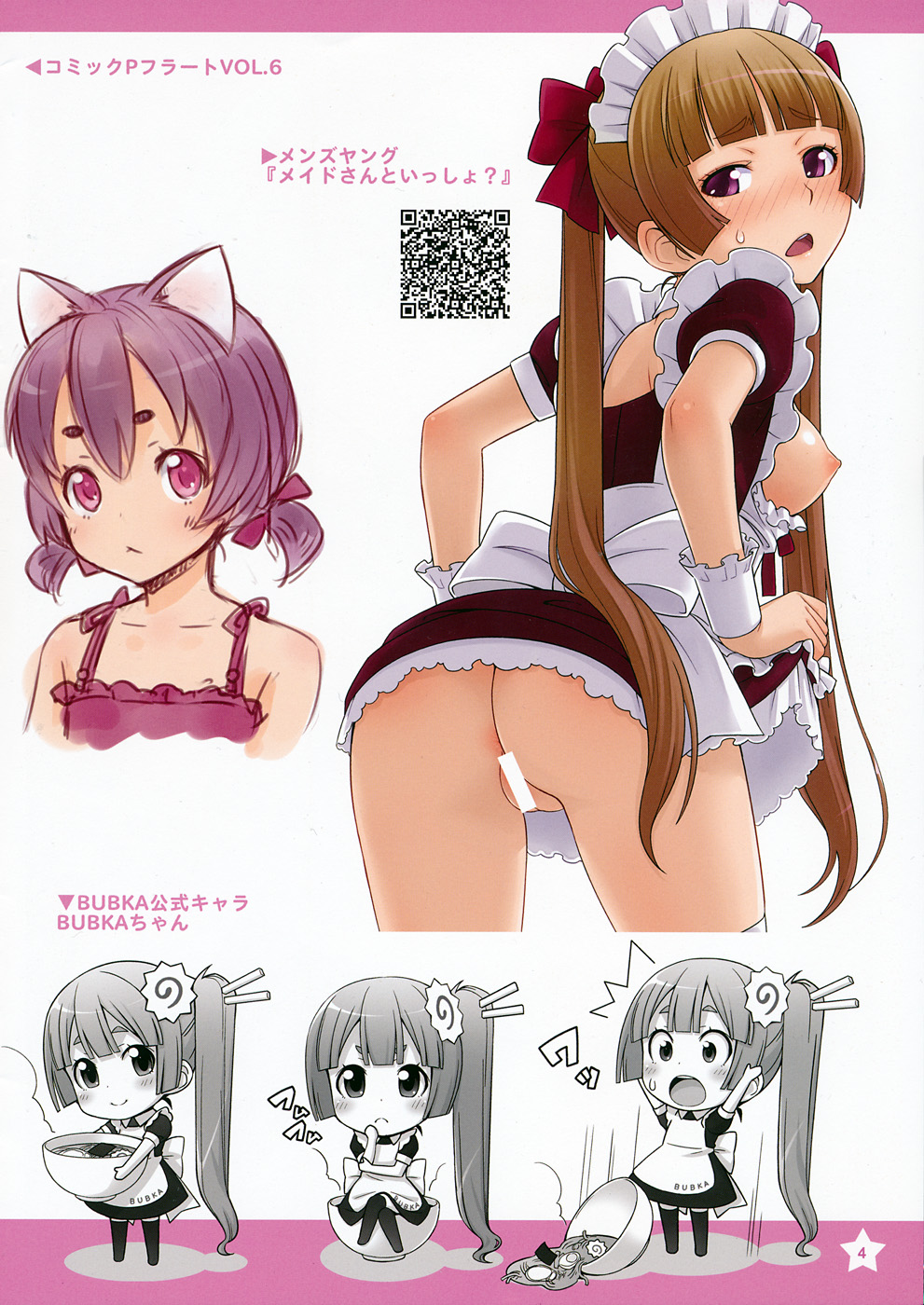 [Medical Berry (ha-ru)] Berry Works 2 ha-ru Illustrations (Illust) (JP) page 4 full