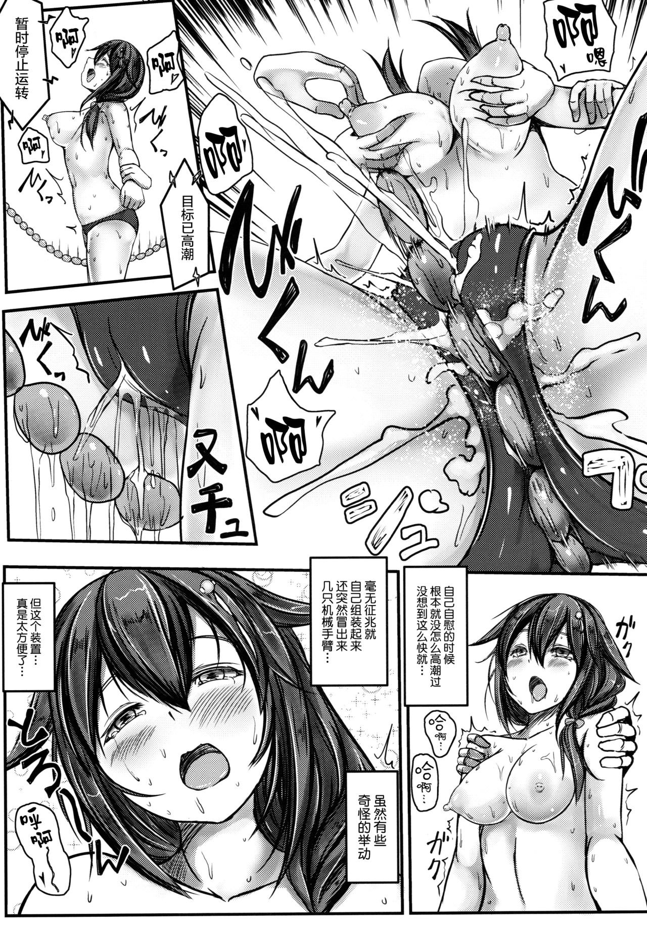 (C92) [Monaka Udon (Monikano)] Kuchikukan Shigure Kyousei Zecchou Souchi Sono Ni (Kantai Collection -KanColle-) [Chinese] [无毒汉化组] page 12 full