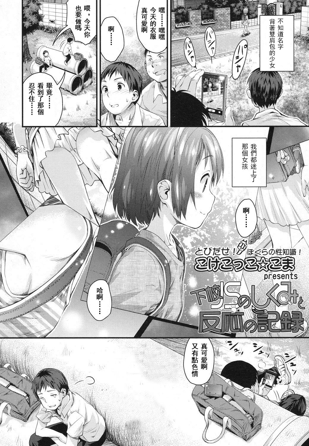 [Kokekokko Coma] Gekou JS no Shikumi to Hannou no Kiroku (COMIC LO 2016-02) [toki個人漢化] [Chinese] [Digital] page 2 full