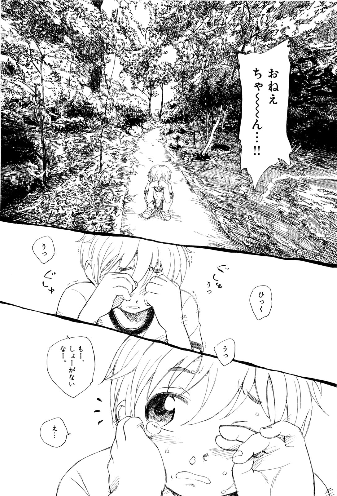 [Unno Hotaru] Mou Ii Kai？ page 11 full