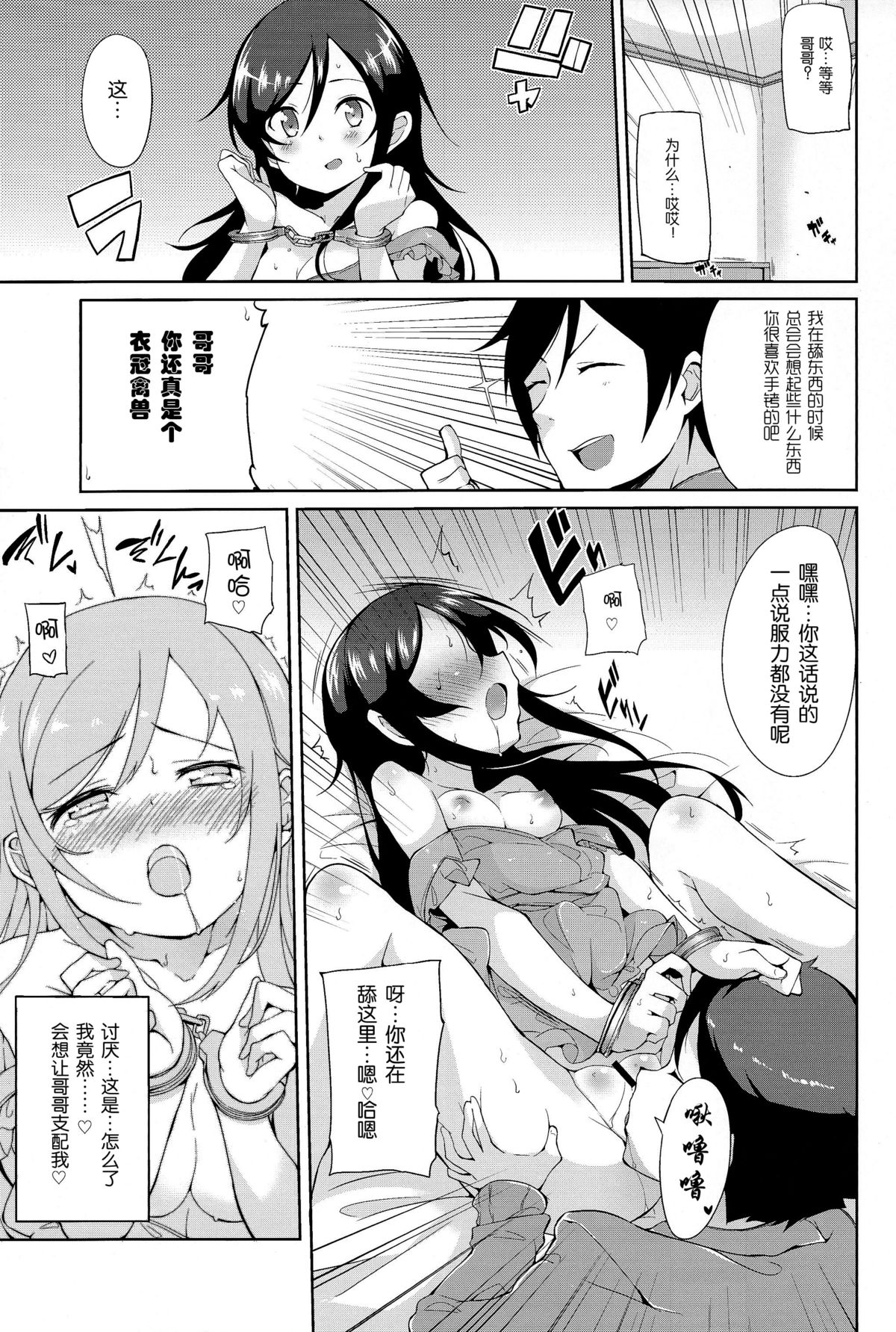 (C83) [YASUDANCHI (YASUDA)] Onii-san Kou Iu no Suki Desu Mon ne (Ore no Imouto ga Konna ni Kawaii Wake ga Nai) [Chinese] [琉璃神社汉化] page 19 full