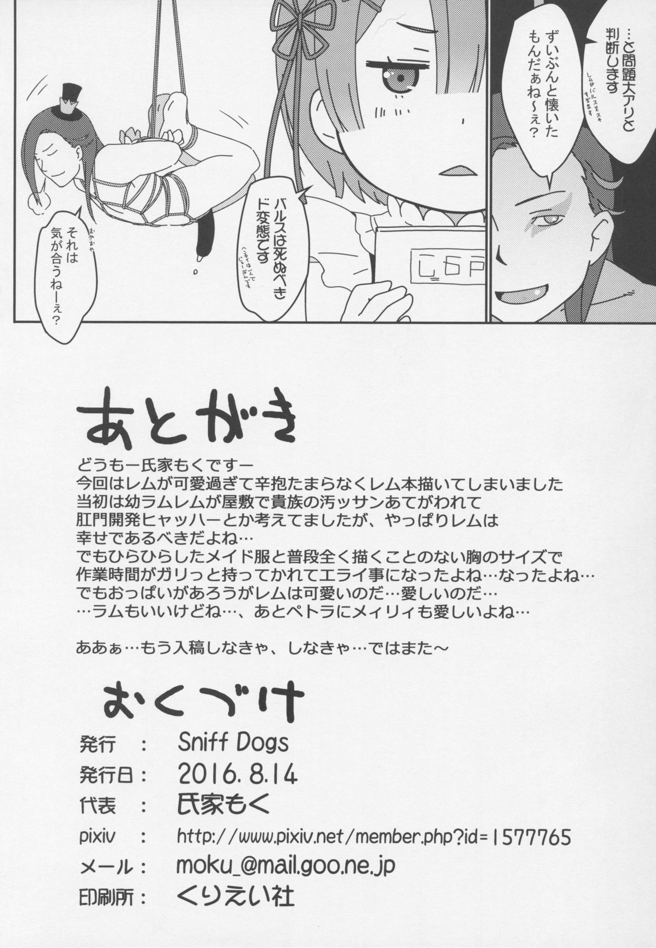 (C90) [Sniff Dogs (Ujiie Moku)] Balse Kansatsu Nikki (Re:Zero Kara Hajimeru Isekai Seikatsu) page 21 full