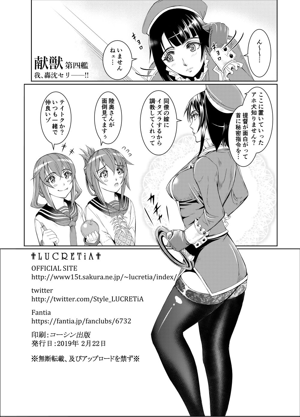 [LUCRETiA (Hiichan)] Ken-Jyuu Dai Yon Kan Ware, Gouchin seri--!! (Kantai Collection -KanColle-) [Digital] page 64 full