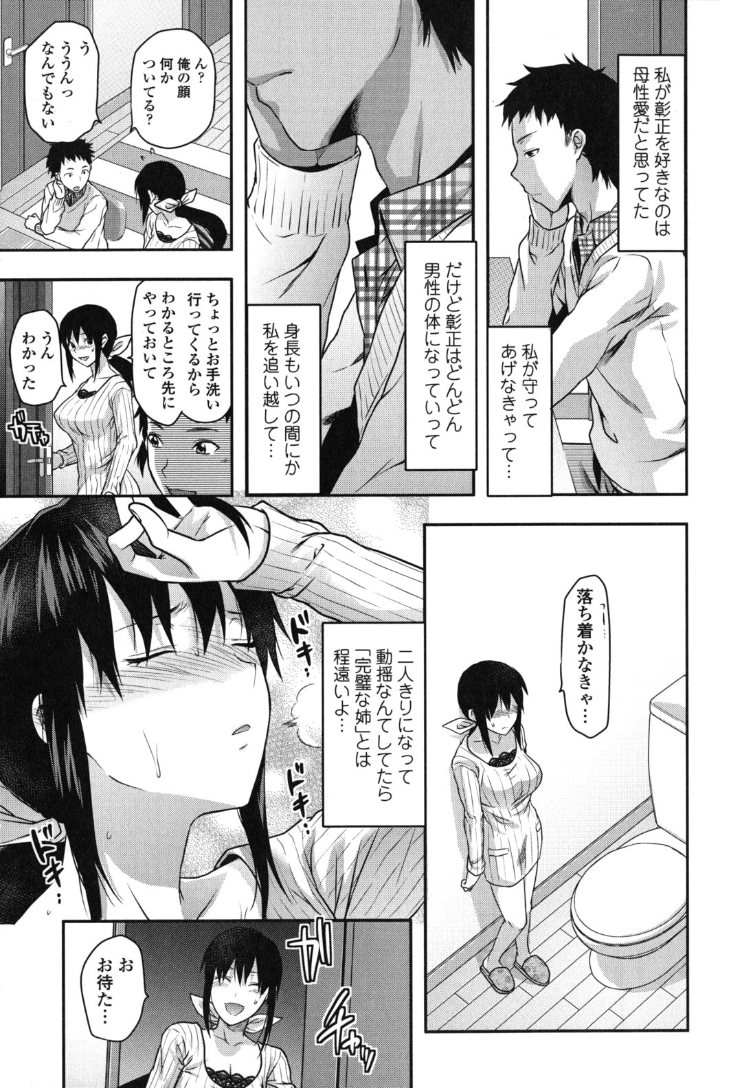 [Yuzuki N Dash] Ane-Koi page 16 full