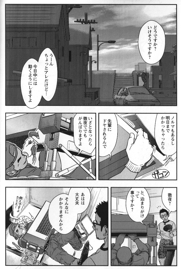 Shouriya Ken-chan - Kenta page 6 full