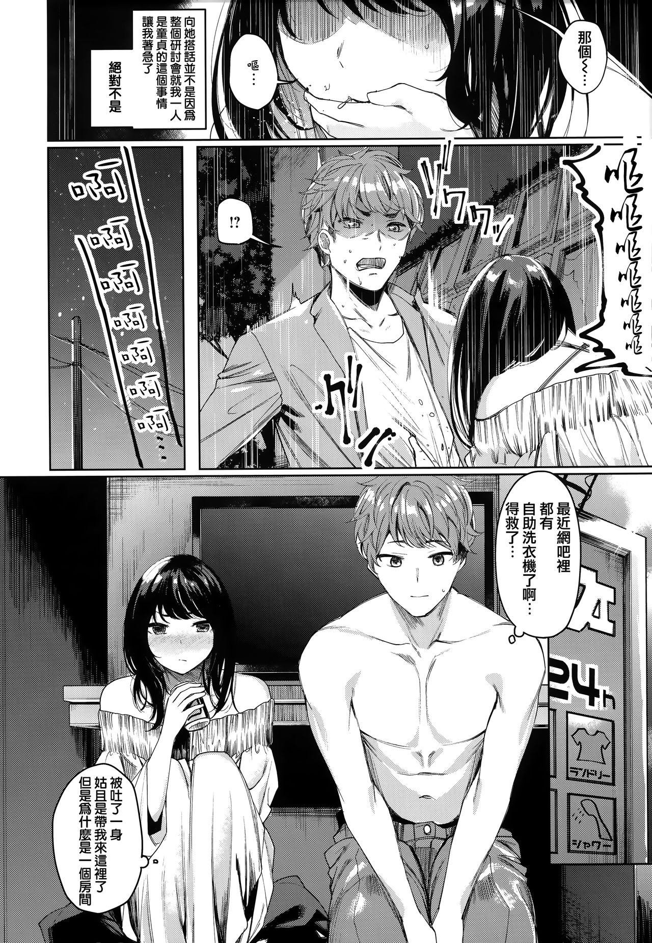 [Akagi Asahito] Icha Bitch [Chinese] [篆儀通文書坊&绅士仓库漢化] page 29 full