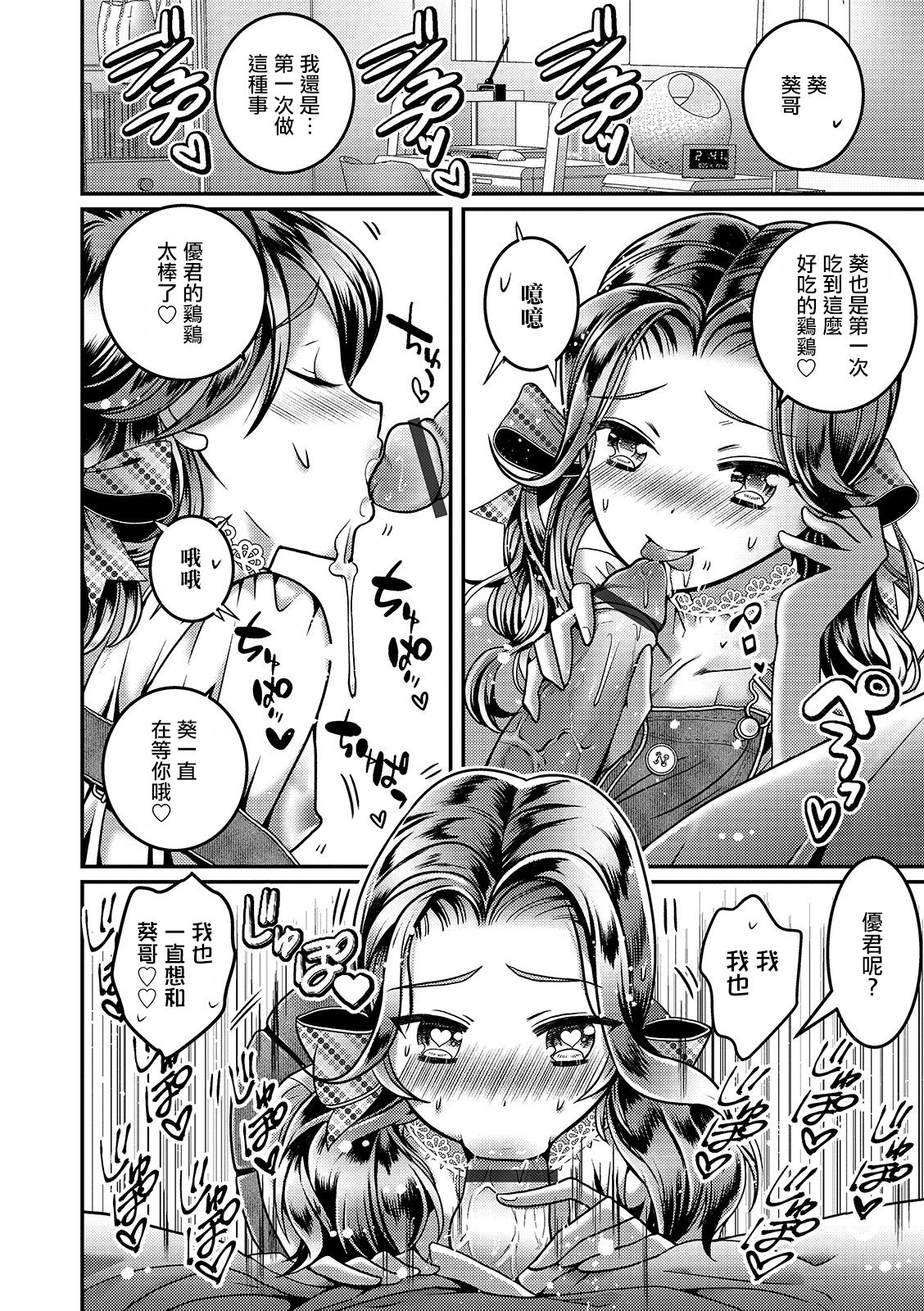 [Itumon] Kanojo no Onii-chan ga Koakuma Yuuwaku Shitekimasu (Otokonoko HEAVEN Vol.46) [Chinese] [瑞树汉化组] [Digital] page 13 full