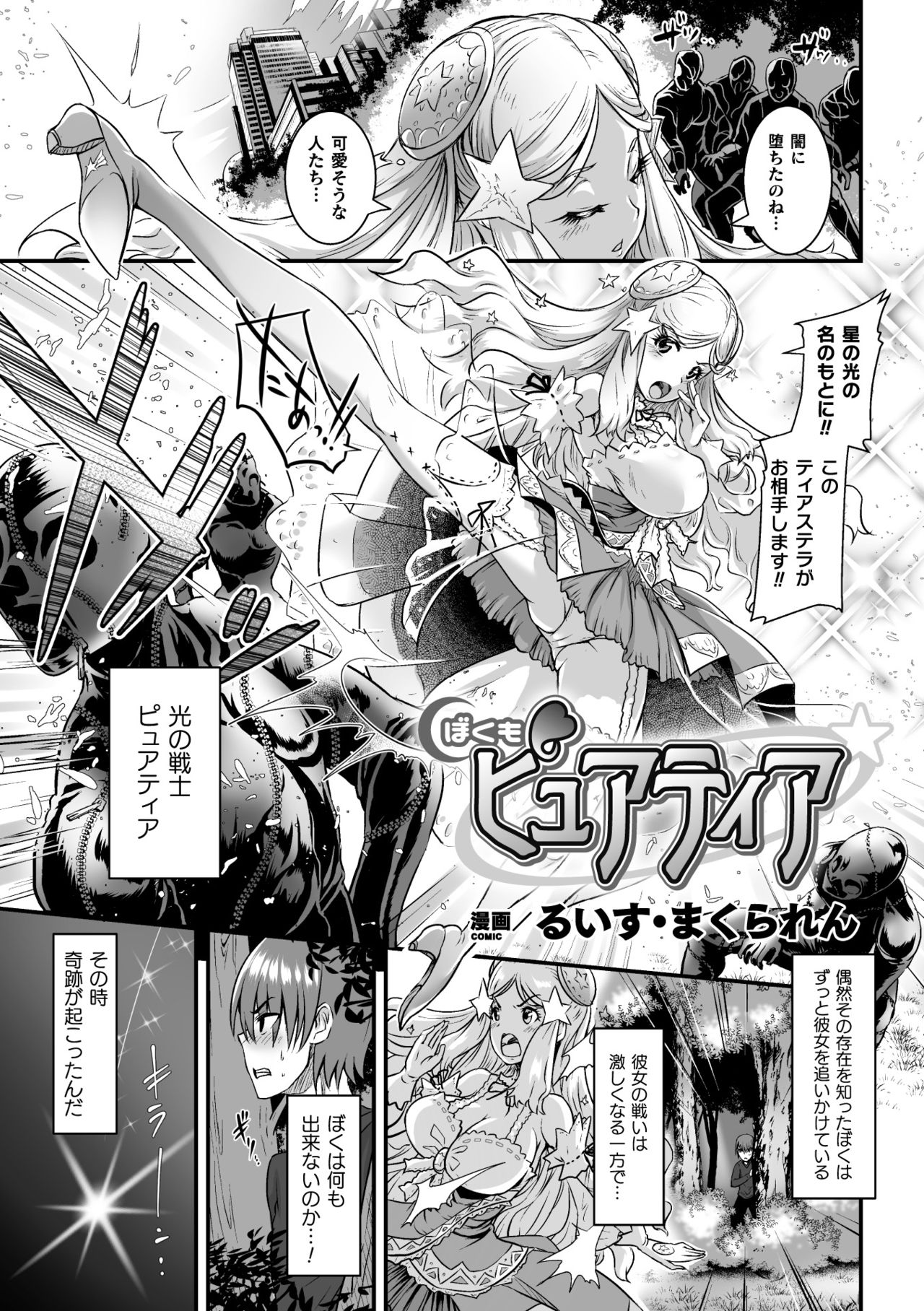 [Anthology] 2D Comic Magazine TS Akuochi Nyotaika Shita Seigikan-tachi ga Akuten Acme! Vol. 1 [Digital] page 25 full