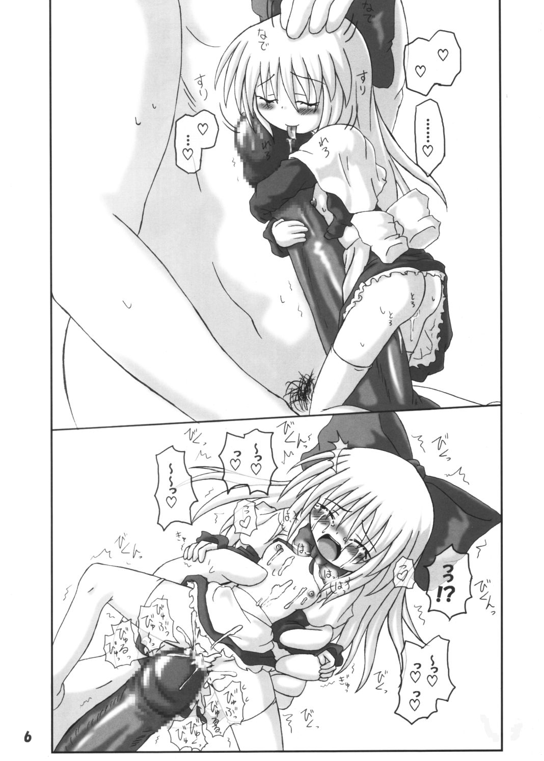 (C68) [Schwester (Inasaki Shirau)] Tsukiyo no Miko (Touhou Project) page 6 full