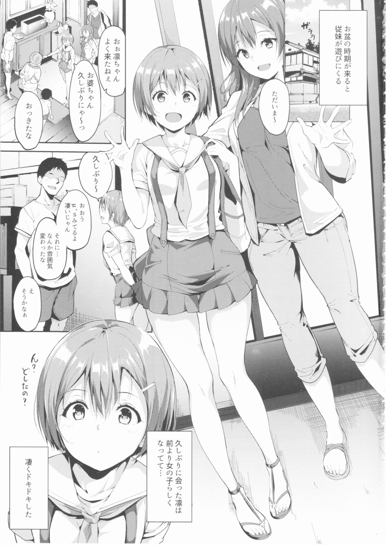 (C90) [Ringoya (Alp)] Hoshizora Summer Line (Love Live!) page 2 full