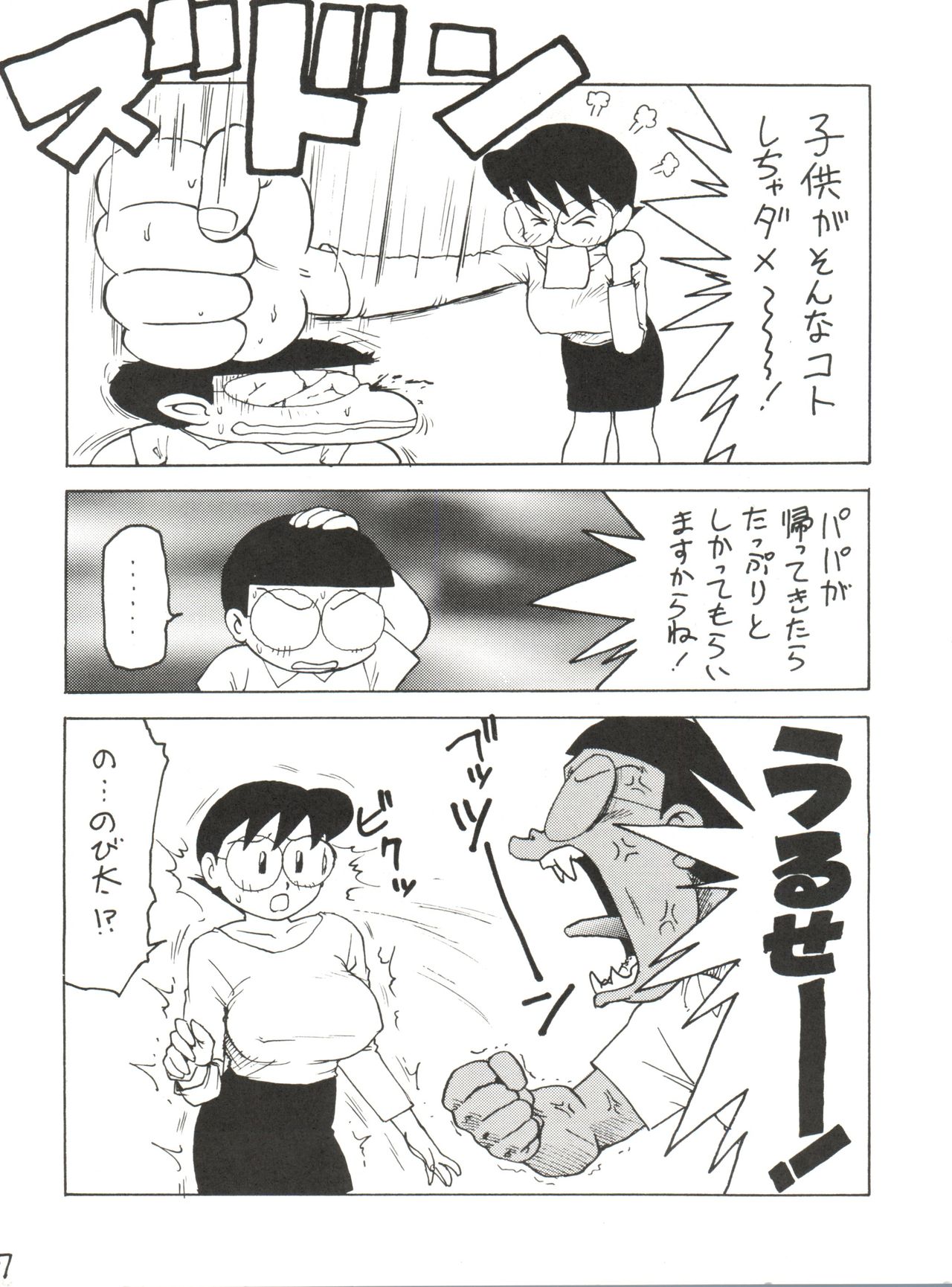 (C48) [Karumaya (Karma Tatsurou)] Mama Two! (Doraemon, Crayon Shin-chan) page 6 full