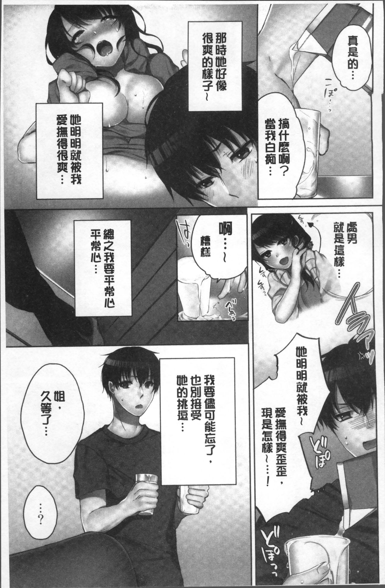 [Kouno Aya] Aneki (Deisuichuu) to... H Shichaimashita. [Chinese] page 19 full