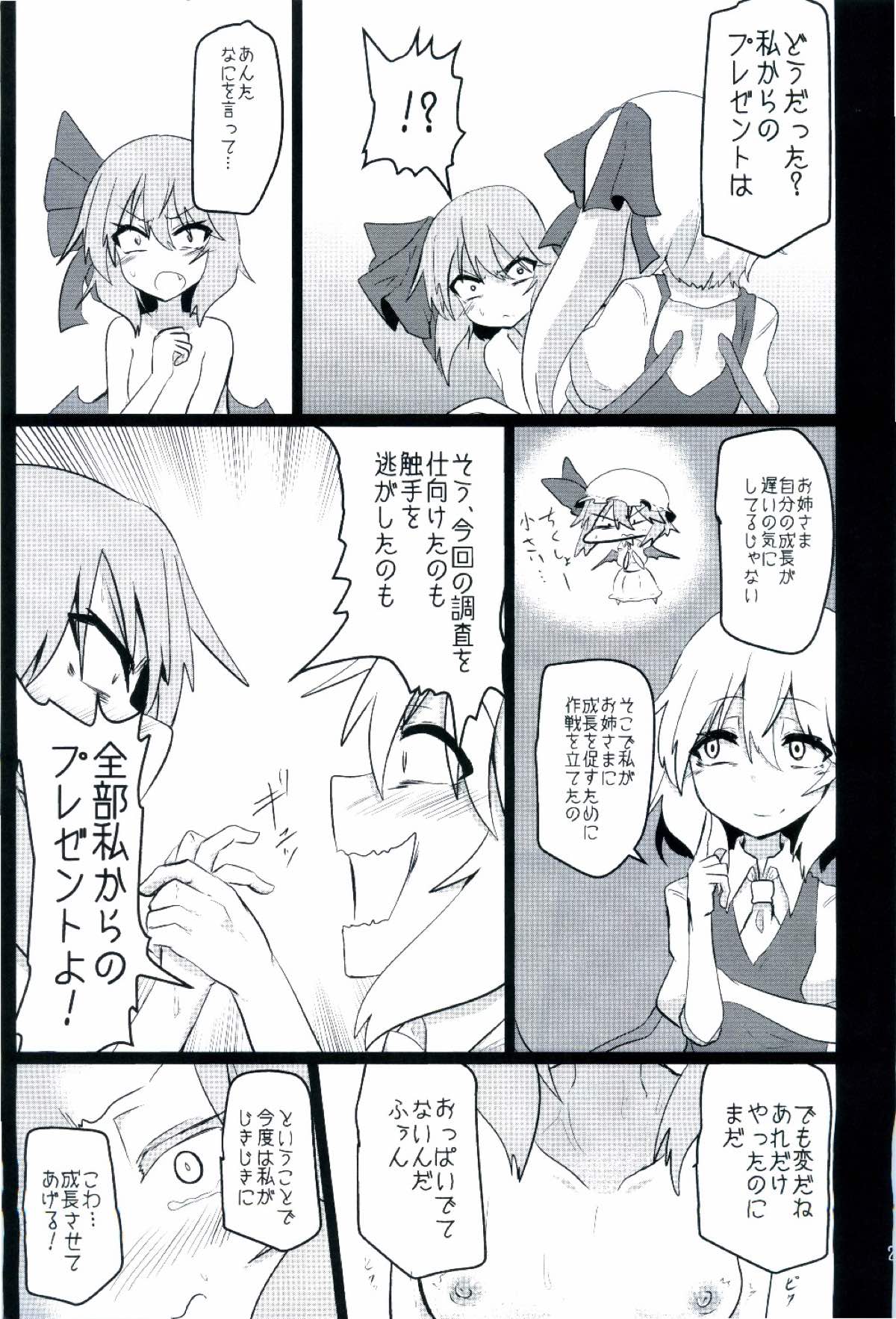 (Reitaisai 13) [Ready.set.go! (Takorice)] Chichi to Chijoku no Ojou-sama ~Namashibori Remilia 100%~ (Touhou Project) page 21 full