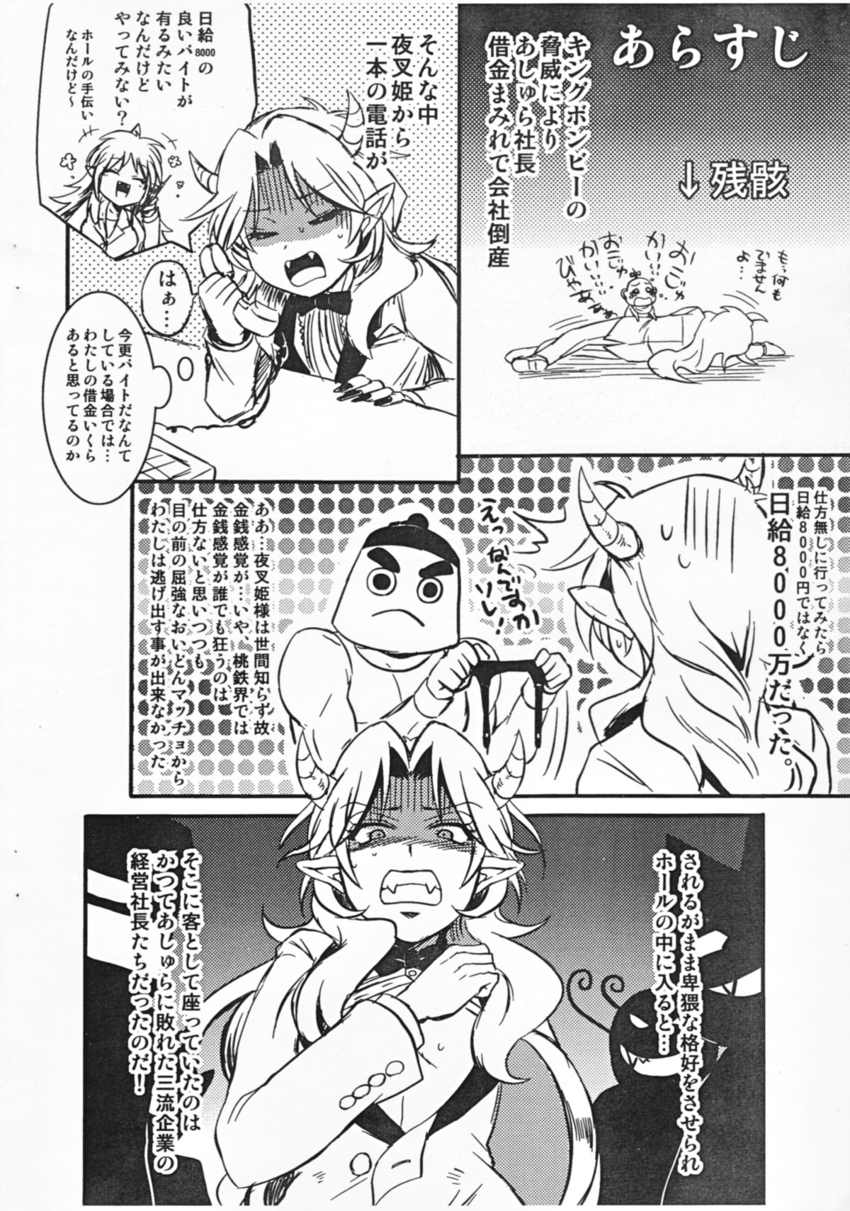 (C79) [Temparing (Tokimachi Eisei)] Ashura-Shachou no Kareinaru-sei Katsu (Momotarou Dentetsu) page 3 full