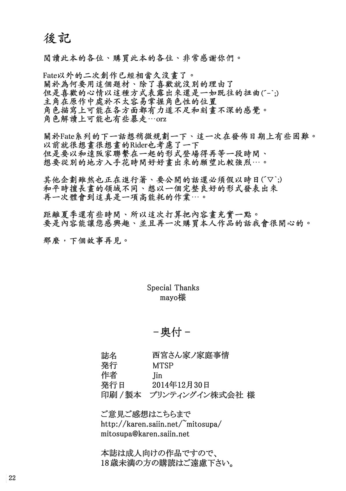 (C87) [MTSP (Jin)] Nishimiya-san-chi no Katei Jijou (Koe no Katachi) [Chinese] [無邪気漢化組] page 22 full