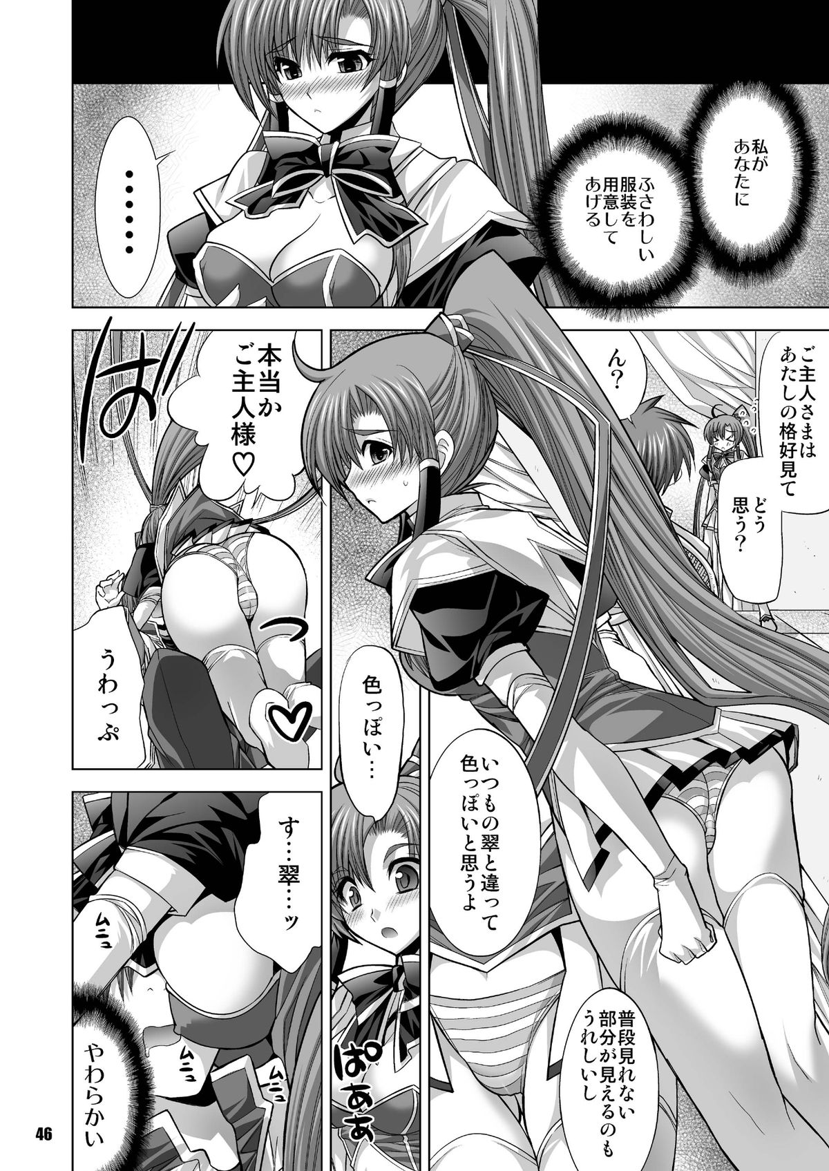 [FANTASY WIND (Shinano Yura)] MATCHLESS (Koihime Musou) [Digital] page 46 full