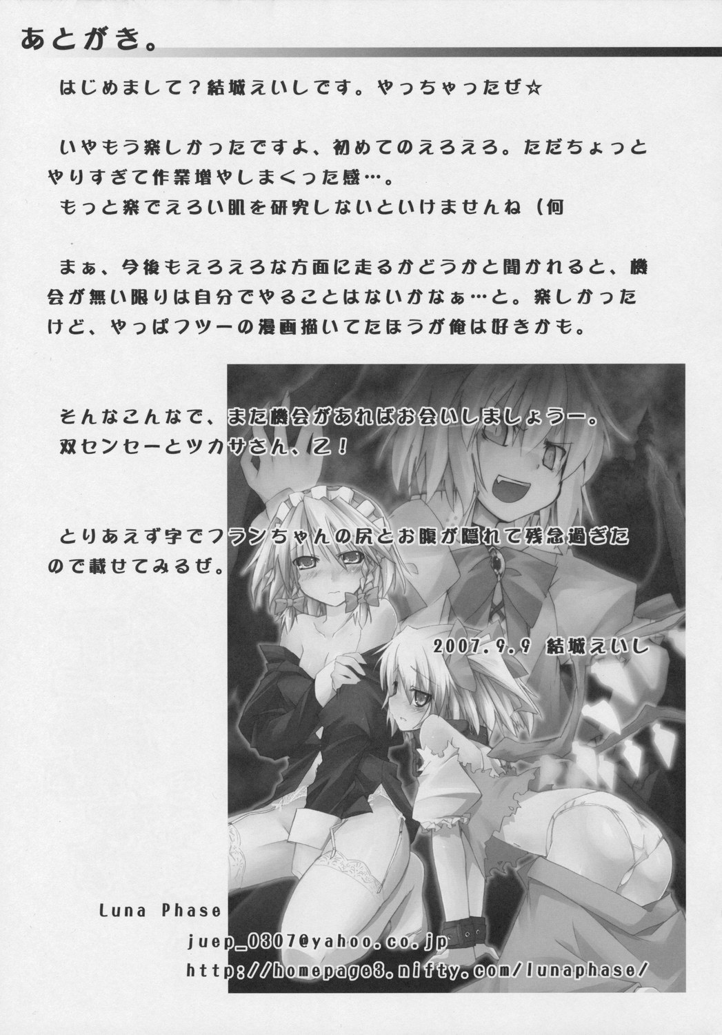 (Sore Muri) [Tsukiyo Gensou, Gensou Shoujo, Sekitou (Yuuki Eishi, Takatsuki Tsukasa, Sou)] Koumakan (Touhou Project) page 16 full