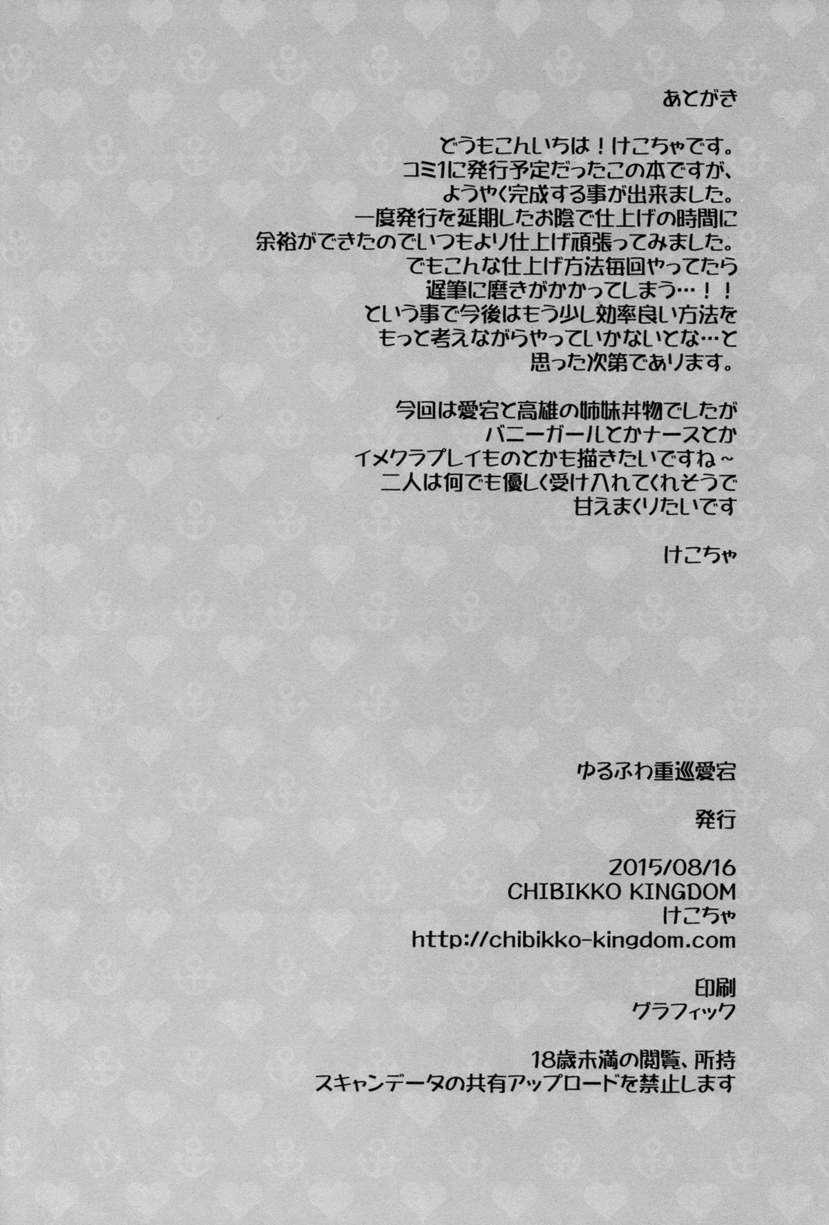 (C88) [CHIBIKKO KINGDOM (Kekocha)] Yurufuwa Juujun Atago to Takao (Kantai Collection -KanColle-) [English] [Rapid Switch Extra] page 26 full