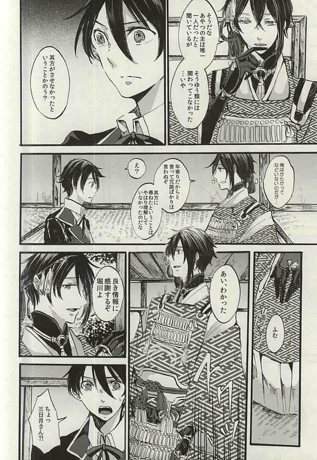 [LOCCA (Roka)] Yoru no Tobari to Mitsu no Koto (Touken Ranbu) page 9 full