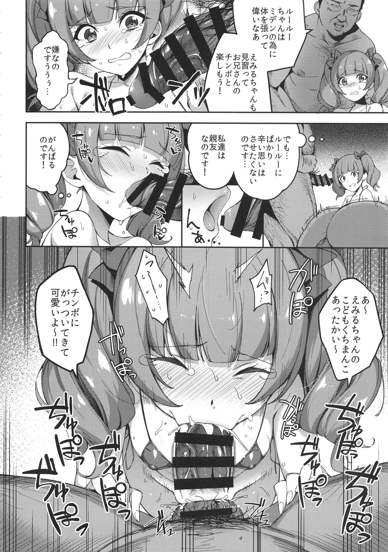 (C95) [Jukusei Kakuzatou (sugarBt)] Kagayaku Mirai nante Nakatta 2 (Hugtto! PreCure) page 5 full
