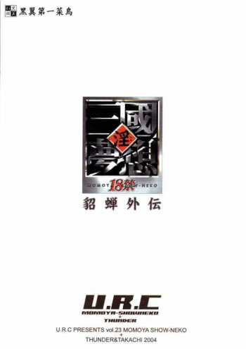 (CR35) [U.R.C (Momoya Show-Neko)] In Sangoku Musou Tensemi Gaiden (Shin Sangoku Musou [Dynasty Warriors]) - page 46