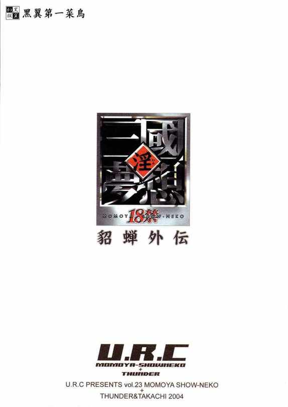 (CR35) [U.R.C (Momoya Show-Neko)] In Sangoku Musou Tensemi Gaiden (Shin Sangoku Musou [Dynasty Warriors]) page 46 full