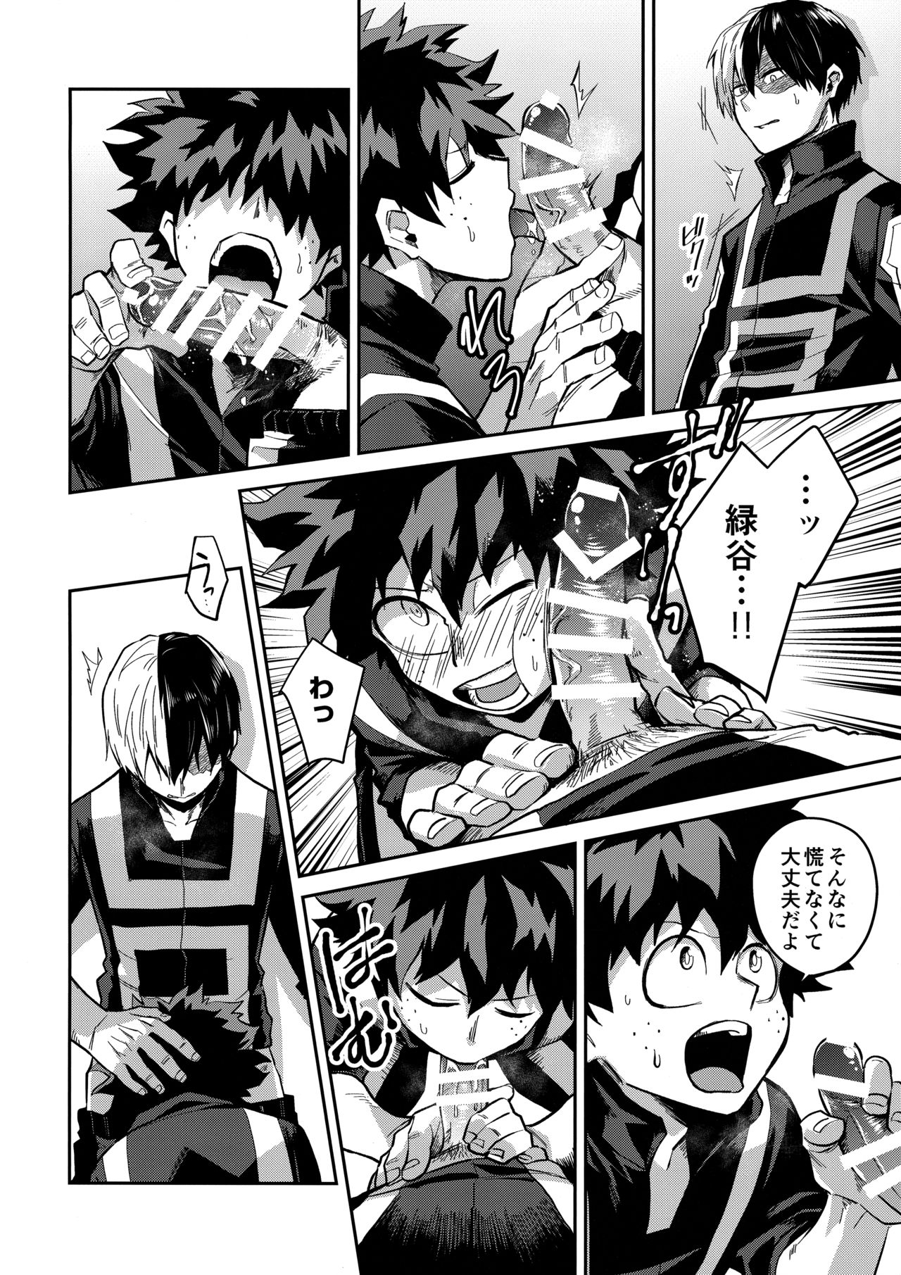 (Douyara Deban no Youda! 12) [Negirose (Nao)] Invisible Baby (Boku no Hero Academia) page 5 full