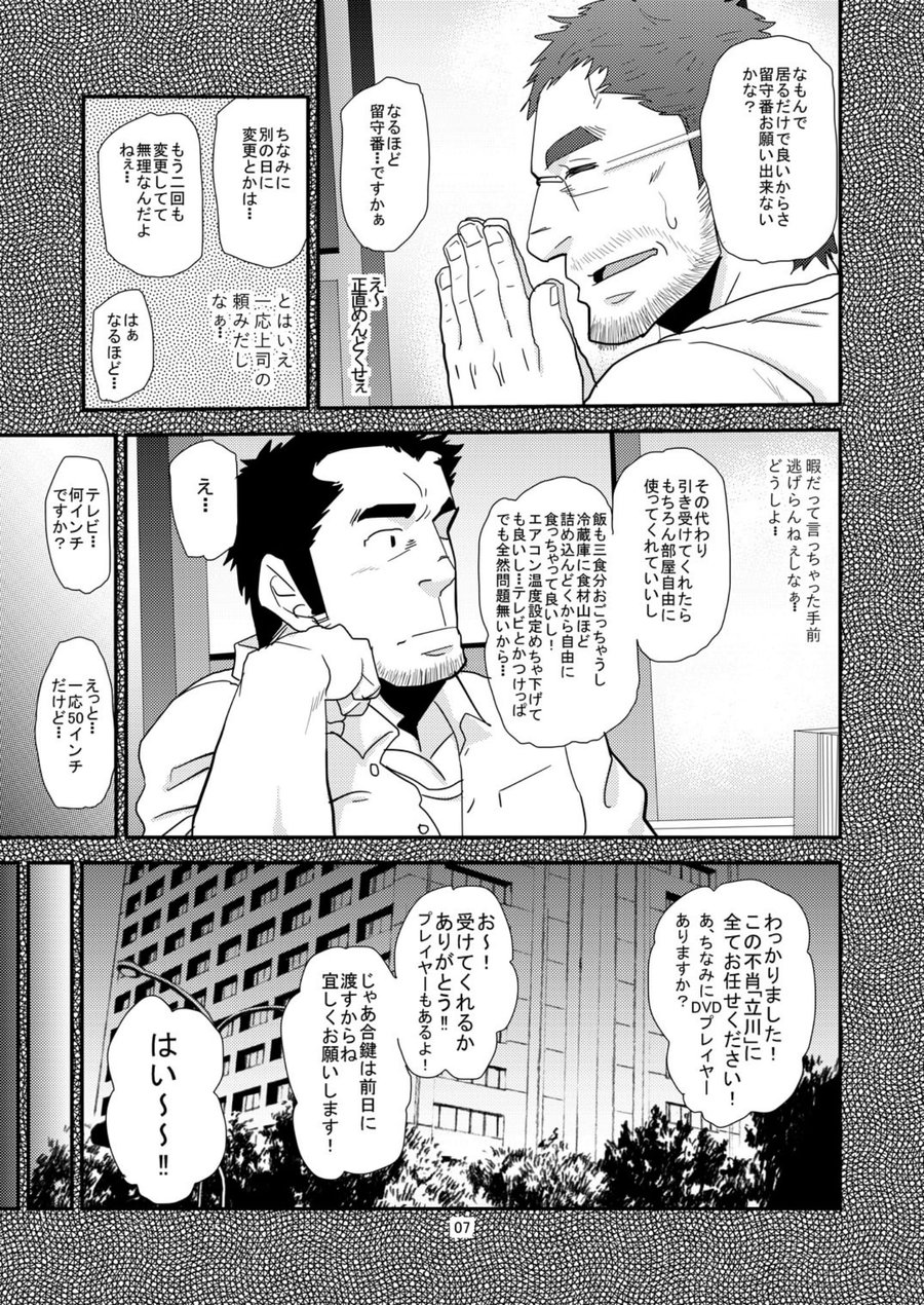 [Masamune Kokichi (Matsu Takeshi)] Chigaun da Rusuban Shiteta dake Nanda [Digital] page 6 full