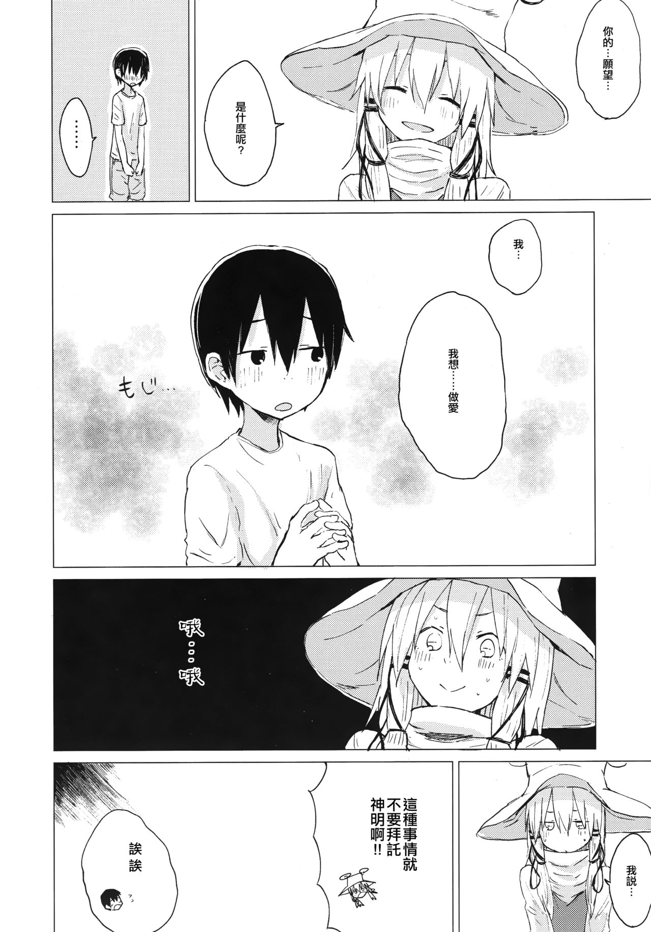 (C92) [100yenMoFA (Mirino)] Suwa Shota 01 (Touhou Project) [Chinese] [CE家族社] page 9 full
