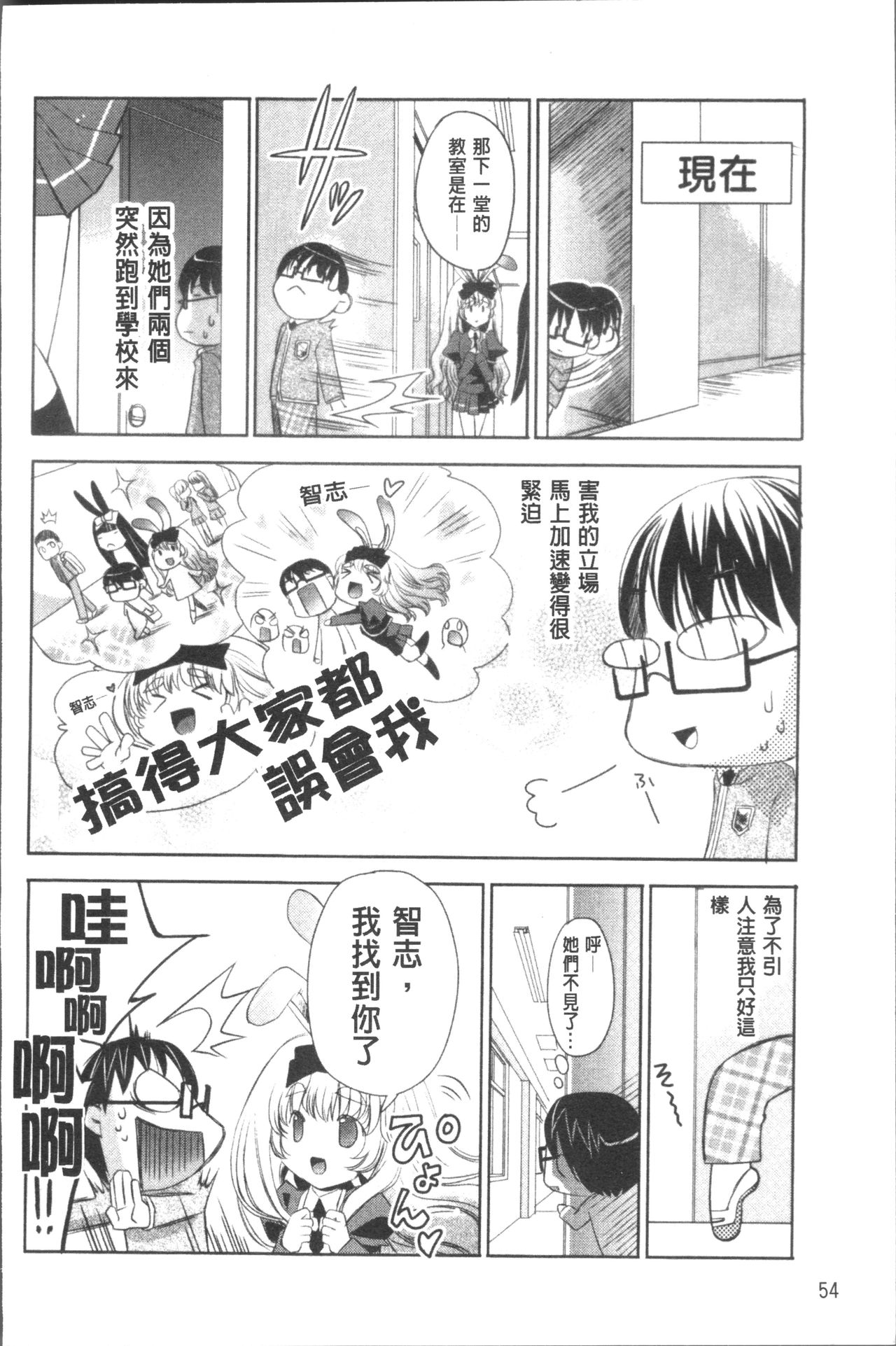 [Sid Alice] Usagi tachi no Momoiro Yugi [Chinese] page 57 full