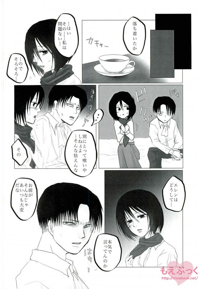 (CCOsaka99) [Senatsume (Mako)] Hatsukohi o Koroshite (Shingeki no Kyojin) page 9 full