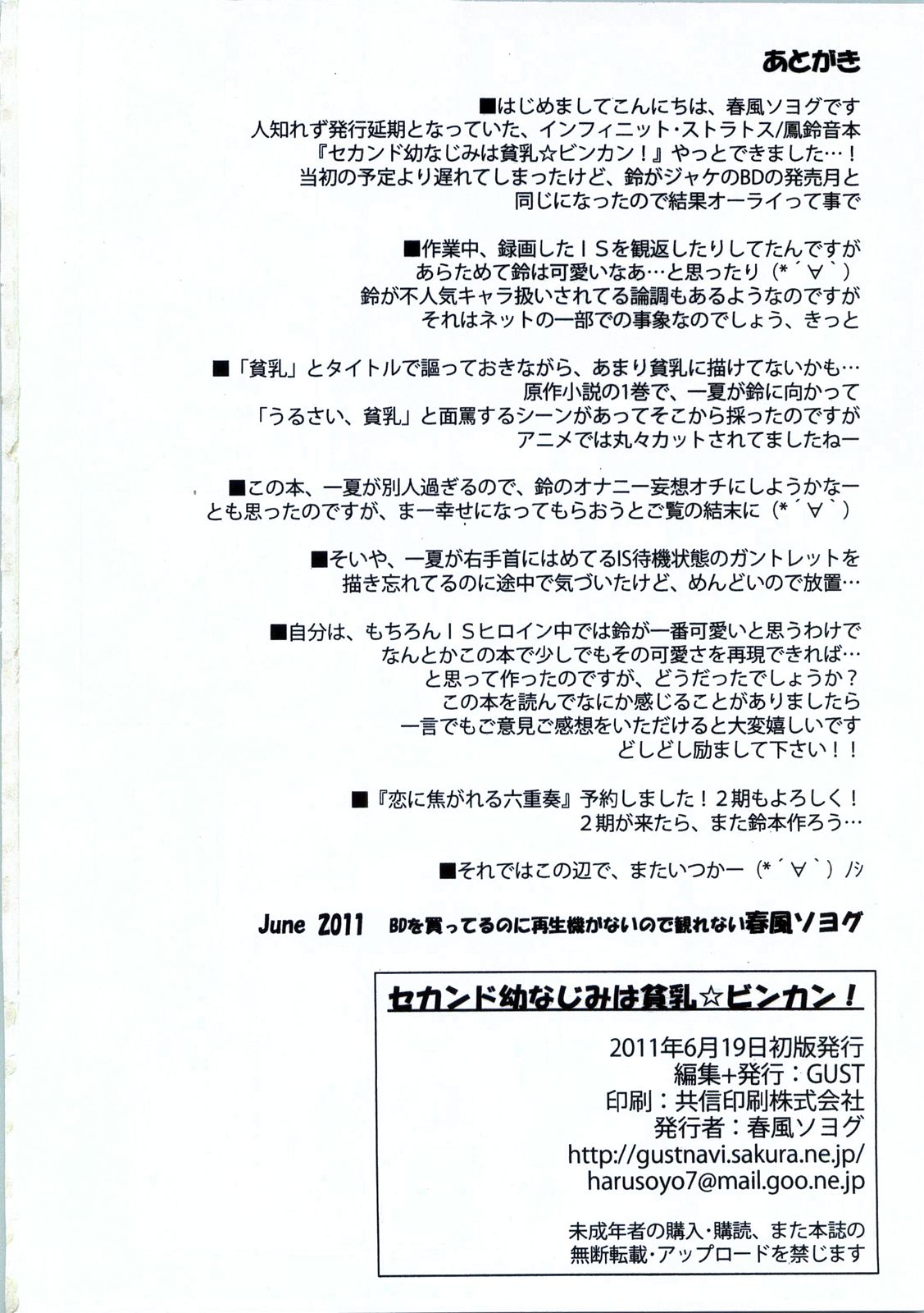 (SC52) [GUST (Harukaze Soyogu)] Second Osananajimi wa Hinnyuu☆Binkan! (Infinite Stratos) page 17 full