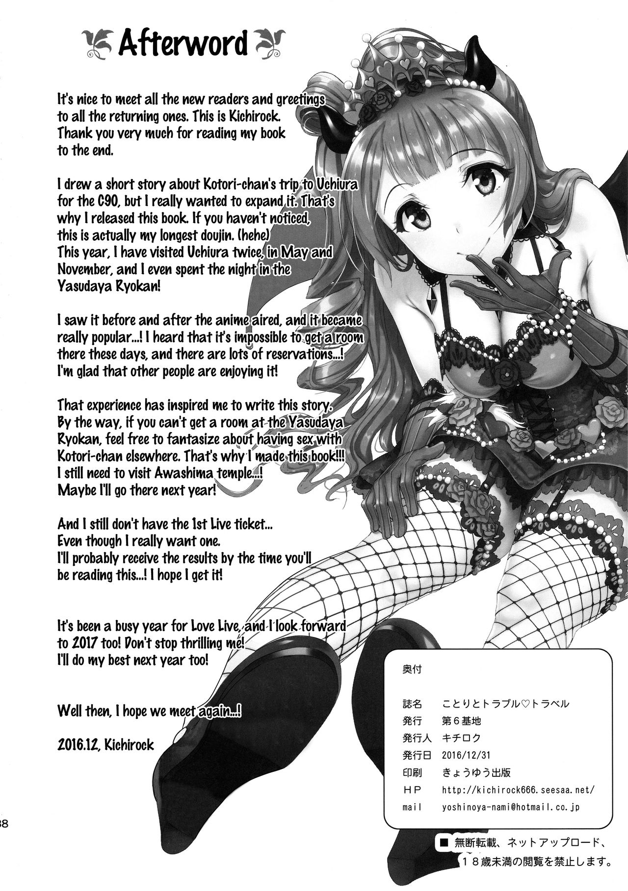 (C91) [Dai 6 Kichi (Kichirock)] Kotori to Trouble Travel (Love Live!) [English] {doujins.com} page 36 full