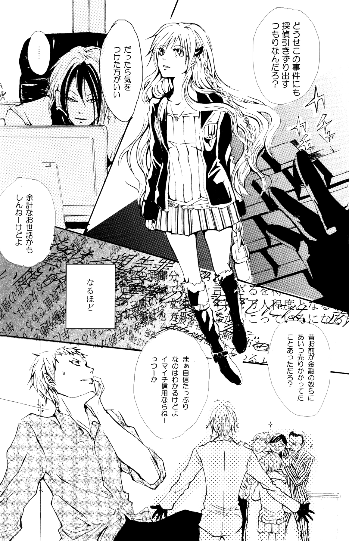 (C72) [Nine Four Air (Tomo)] JABBERWOCKY (Majin Tantei Nougami Neuro) page 8 full