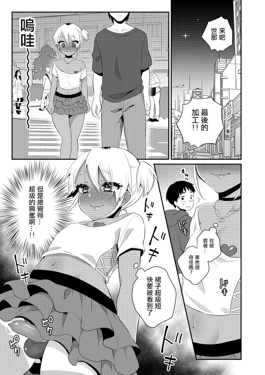 [Akaeboshi (Binto)] Mezase!! Nii-chan Senyou Bitch Gal | 目標!!哥哥專用婊子辣妹 [Chinese] [瑞树汉化组] [Digital] page 13 full