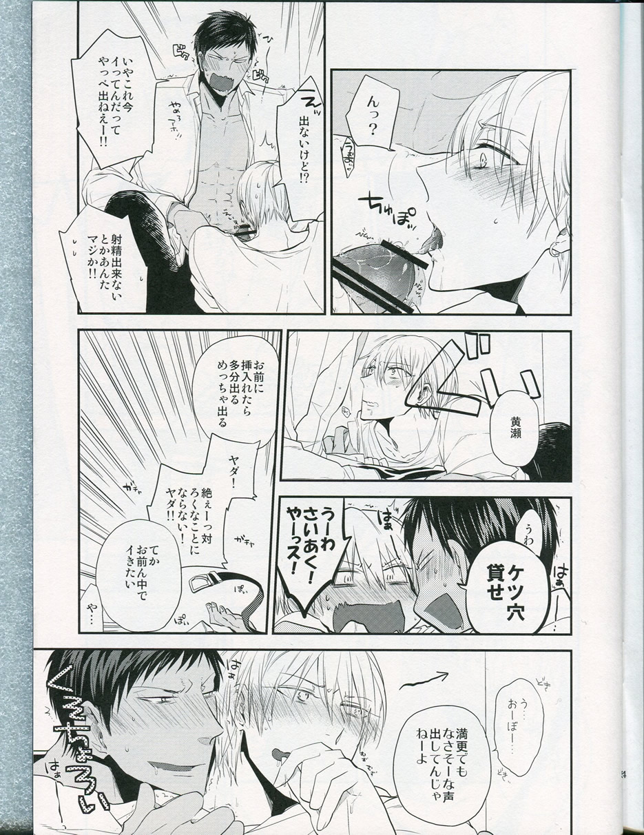 [Pikurin San, 07KOUBOU (Saiki Makiko, Sasahara Rena)] choc to lip (Kuroko no Basuke) page 5 full