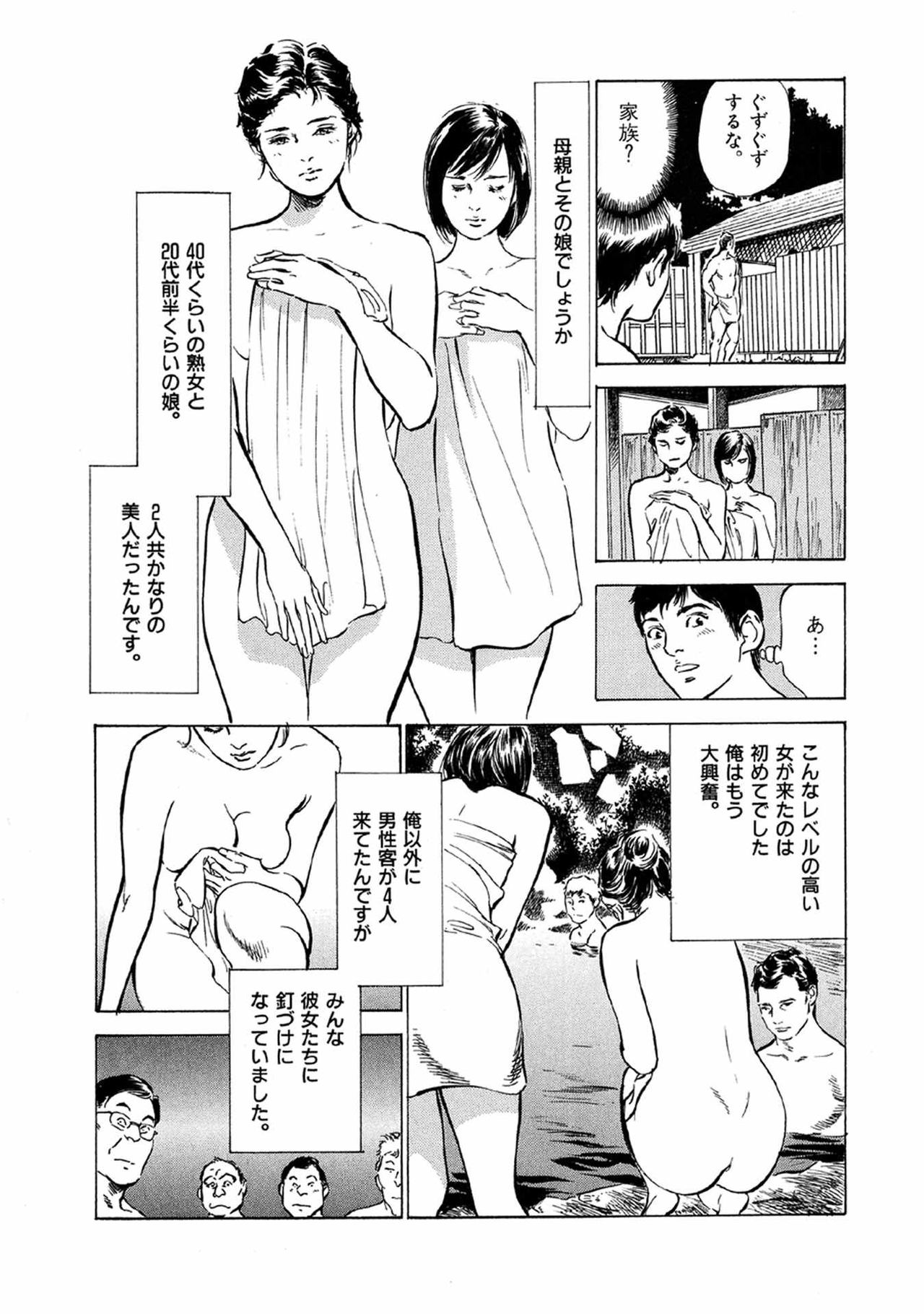 [八月薫] 八月薫全集 第9巻 止まらない淫熟暴徒 page 41 full