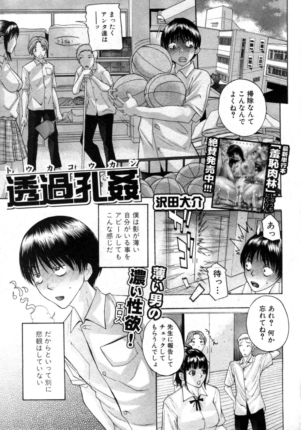 [Sawada Daisuke] Equivalent Exchange (Comic Shingeki 2011-10) page 1 full