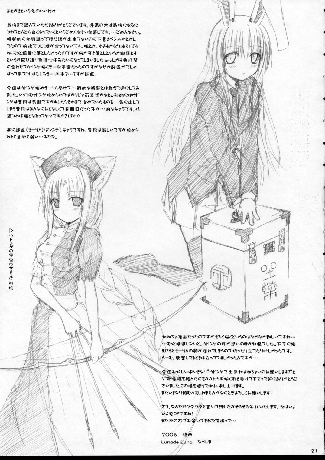 (Touhou Ugetsusai) [Lunade Luna (Nabeshima)] Touhou Gensoukyou (Touhou Project) page 20 full