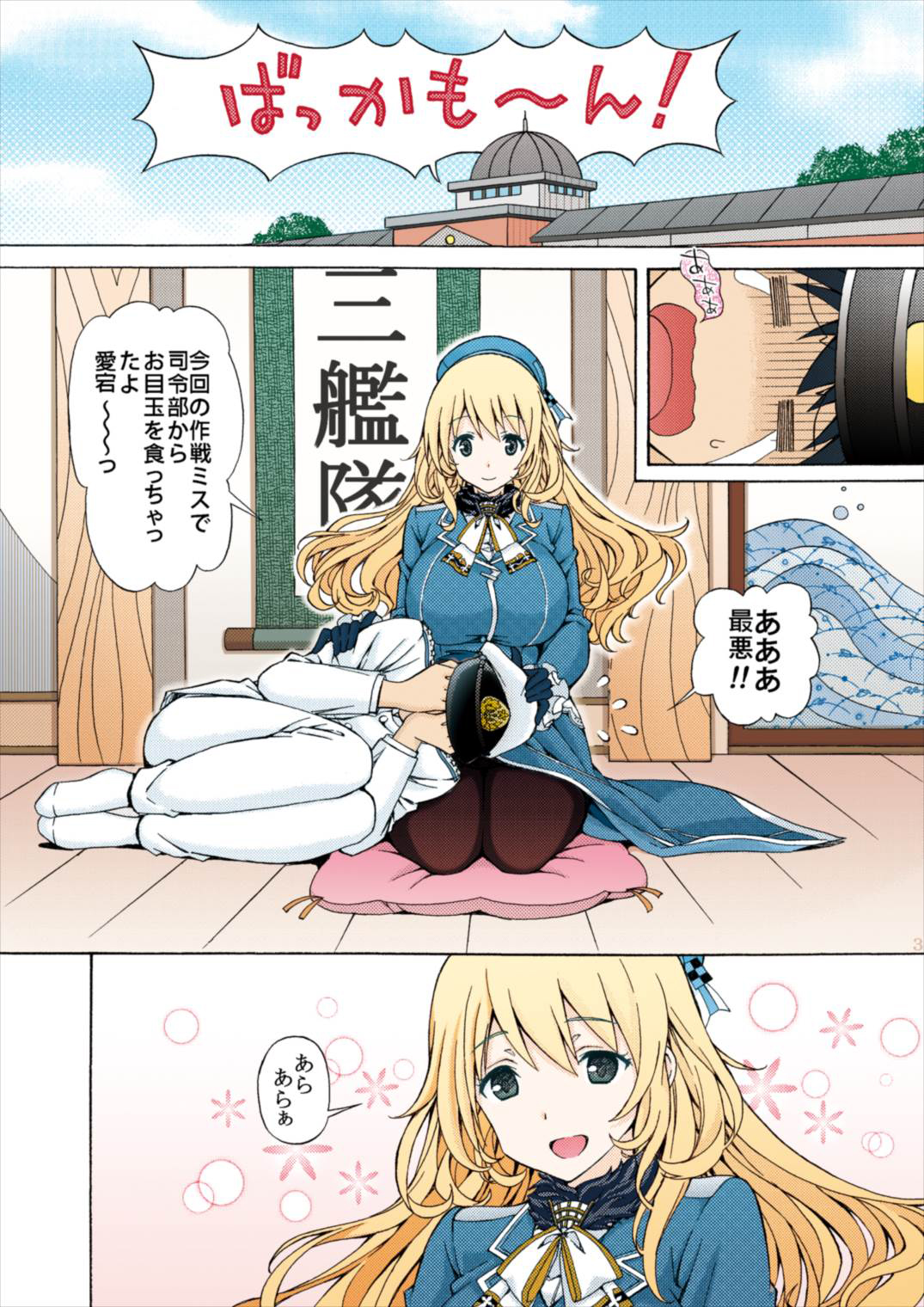 [Shimekiri Sanpunmae (Tukimi Daifuku)] Full Color Atago no Oppai de Iyashite Ageru (Kantai Collection -KanColle-) [Digital] page 3 full