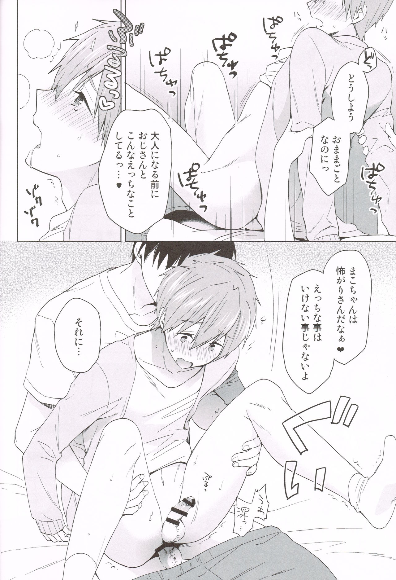 (Renai Shachuation 6) [Monukenokara (Mo)] Makoto-kun to Omamagoto (High☆Speed! -Free! Starting Days-) page 19 full