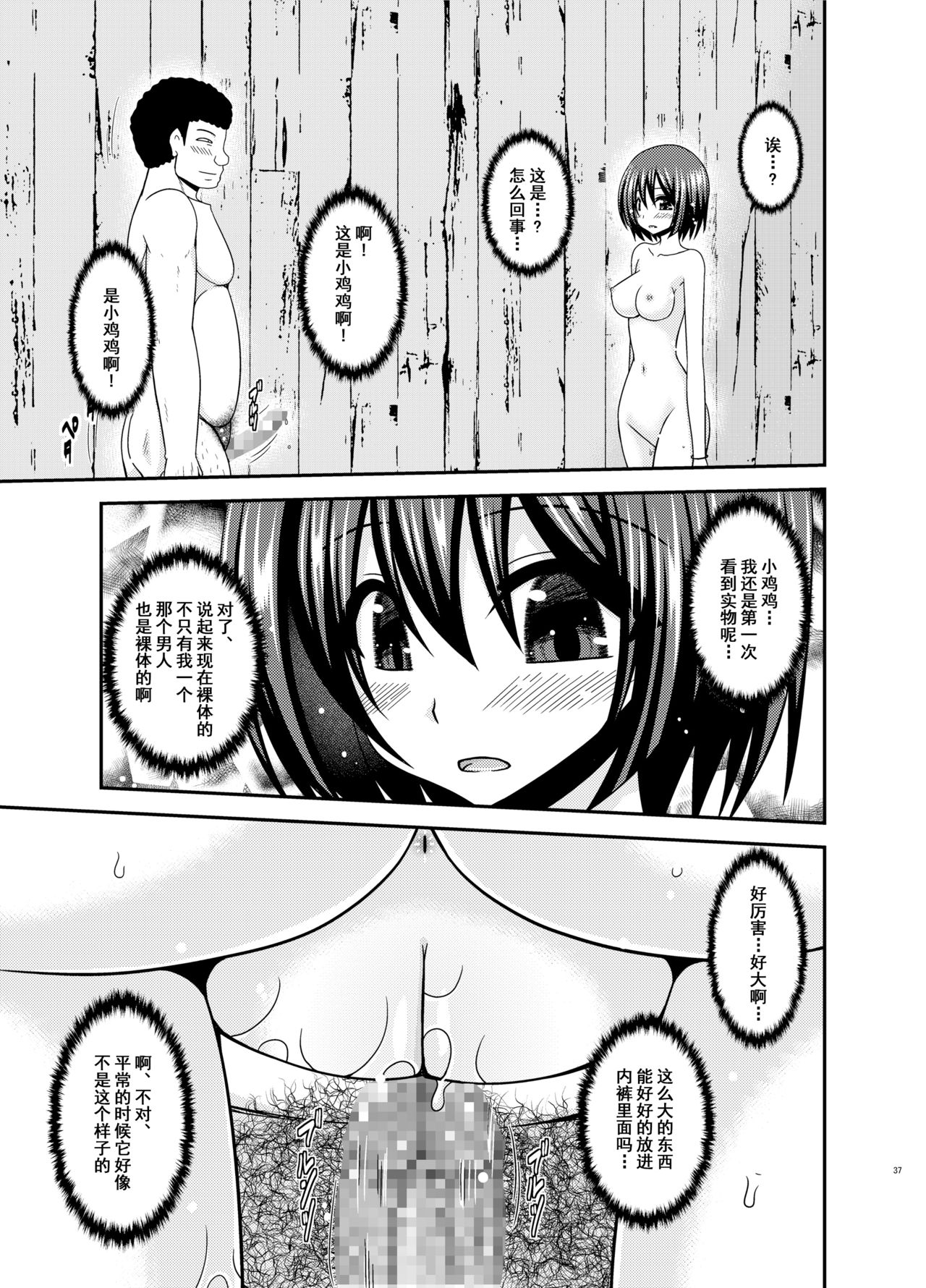 [valssu (Charu)] Mizushima-san wa Roshutsushou. 4 [Chinese] [尼尔个人汉化] [Digital] page 38 full