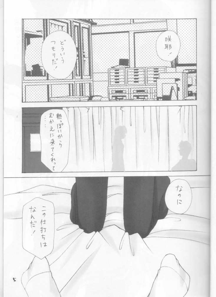(C61) [Imomuya Honpo (Azuma Yuki)] Oniisama e... 2 Sister Princess Sakuya Book No.2 (Sister Princess) page 5 full