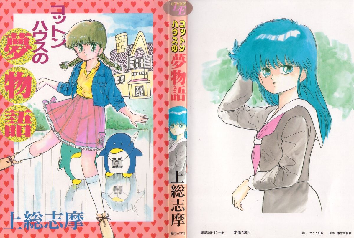 [Kazusa Shima] Cotton House no Yume Monogatari page 1 full