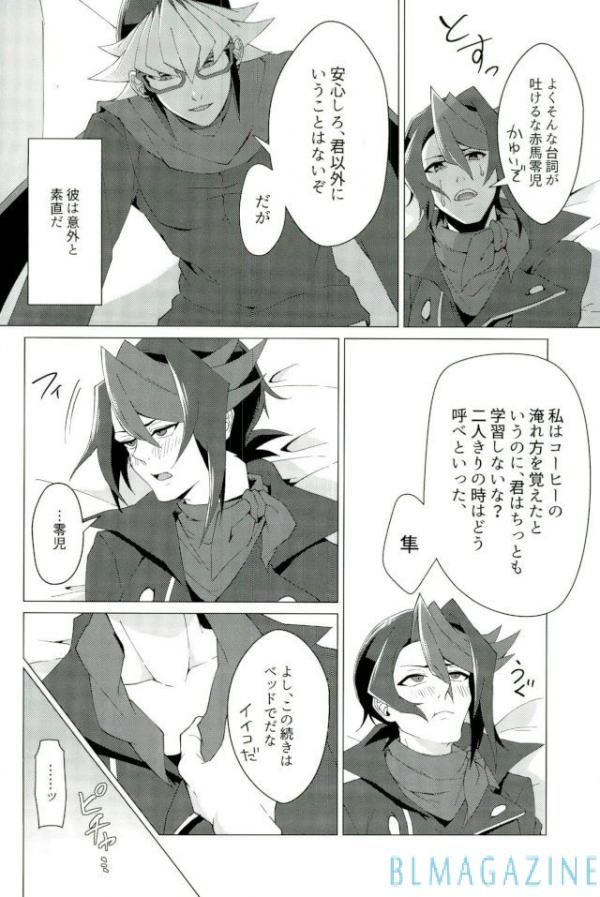 (Sennen Battle Phase 16) [Takeridake (Matsu)] Robou no Ishi (Yu-Gi-Oh! ARC-V) page 5 full