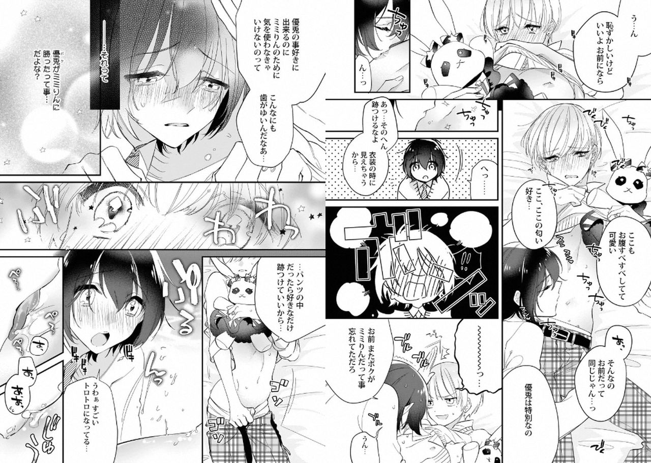 [Shiromitsu Daiya] Boku no Oshi wa Yoru ni Torokeru [Digital] page 48 full