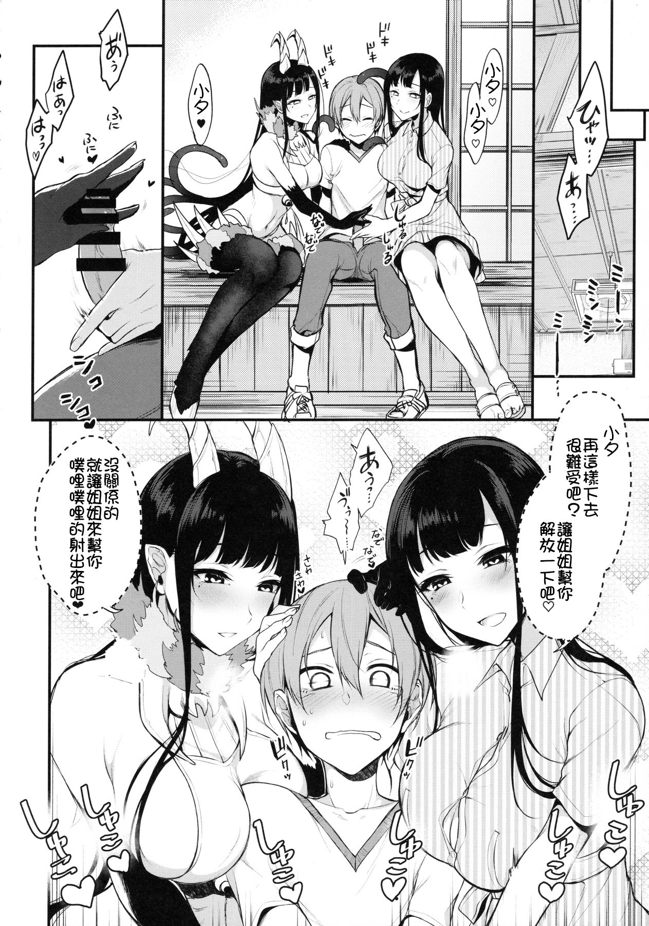 (C90) [Pochi-Goya. (Pochi.)] Ane Naru Mono 3 (Ane Naru Mono) [Chinese] page 8 full