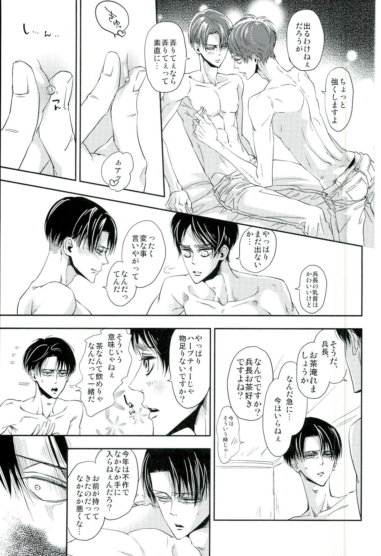 (Dai 7 Kai Hekigai Chousa Haku) [BHB (buttuke)] 兵長のおっぱいから母乳が出るところが見たい! (Shingeki no Kyojin) page 6 full