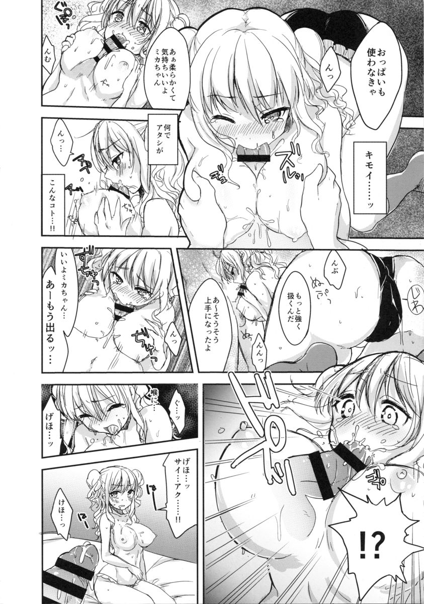 [Shiroiro Ribbon (Shirasaki Sana)] Shirouto Enkou Ojousama Takazawa Mika page 5 full