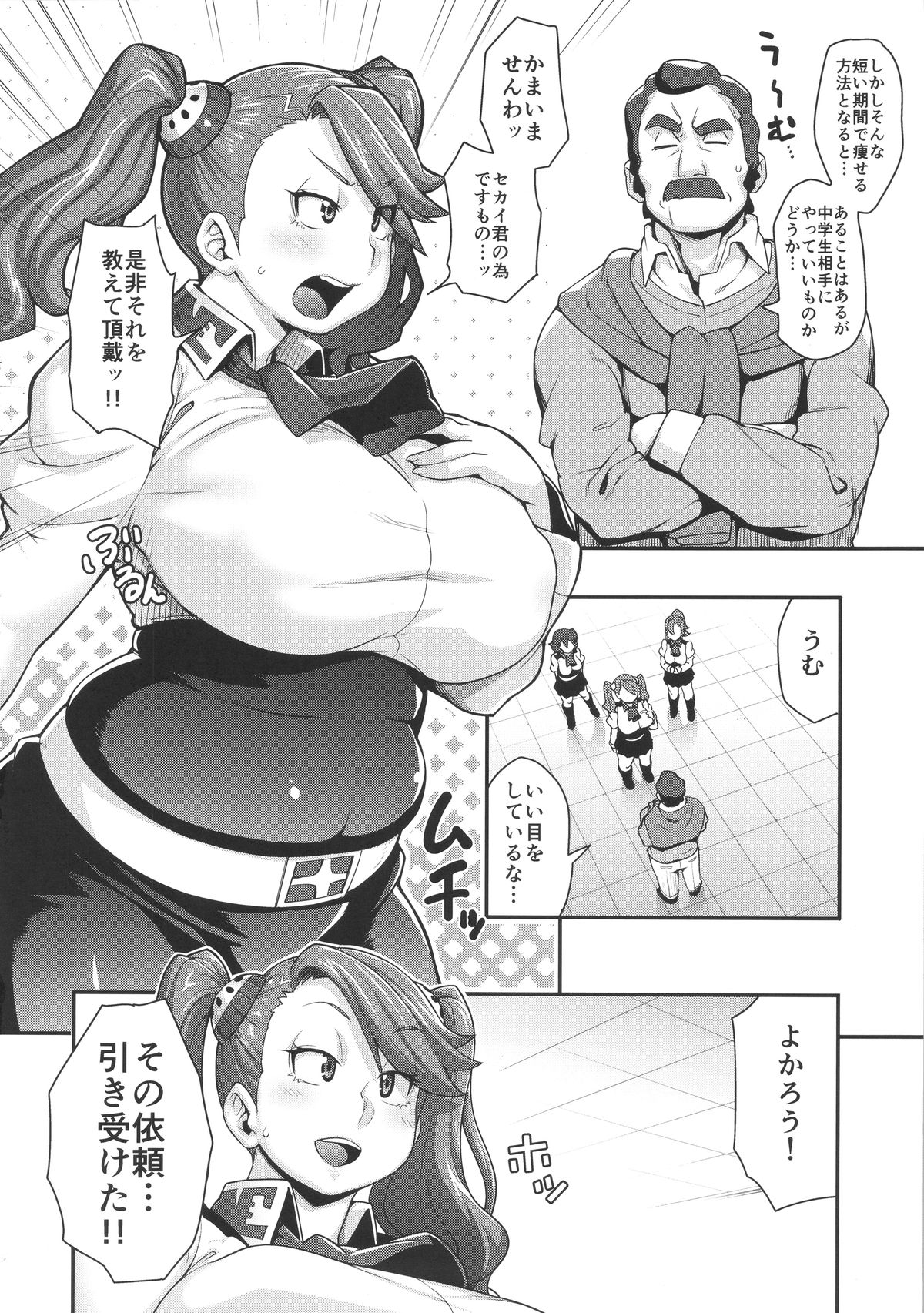 (C88) [Rojiura JACK (Jun)] SHIRITSUBO (Gundam Build Fighters Try) page 5 full